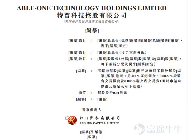 IPO简报中国最大硅胶产品制造商特普科技再次向港交所递表(图1)