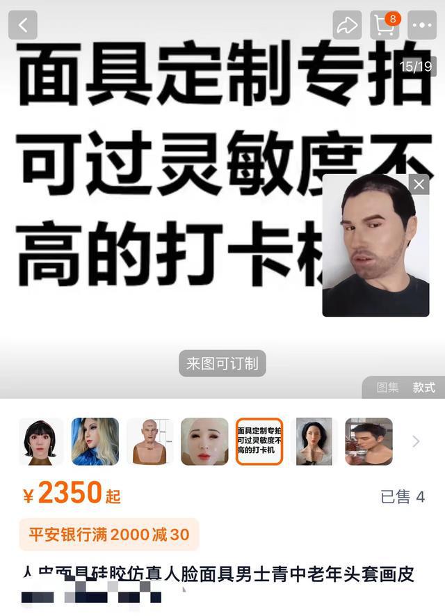 谁在盗用你的脸？硅胶面具标榜“高仿”2万元定制款“换脸”(图1)