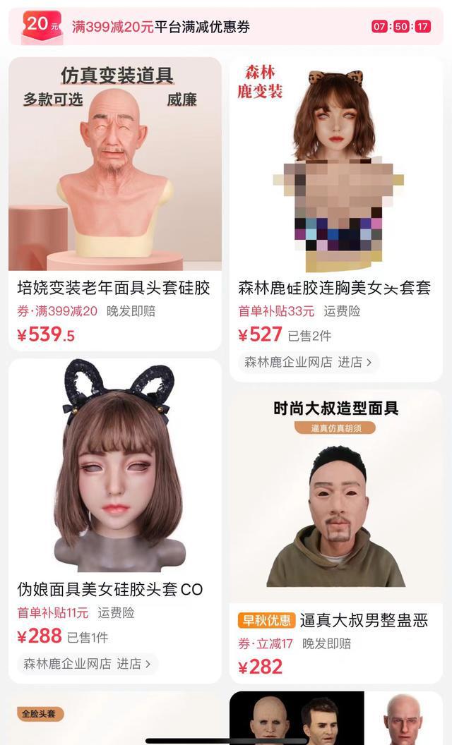 谁在盗用你的脸？硅胶面具标榜“高仿”2万元定制款“换脸”(图2)