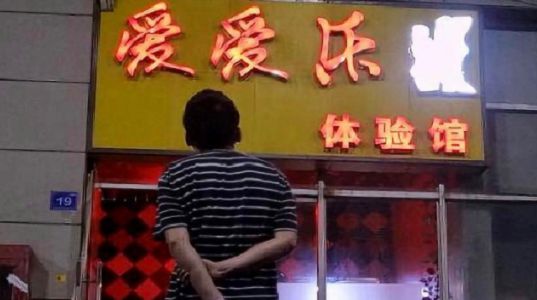 熊猫体育：硅胶娃娃店涉黄？监管部门回应：仅“体验”完全可以(图1)