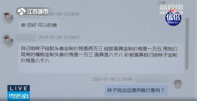 花万元搞一张科技“硅胶”面具脸？法律风险不可忽视！(图3)